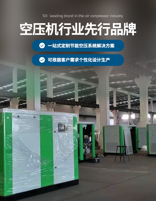 斯立空压机行业先行品牌 一站式定制节能空压系统解决方案
