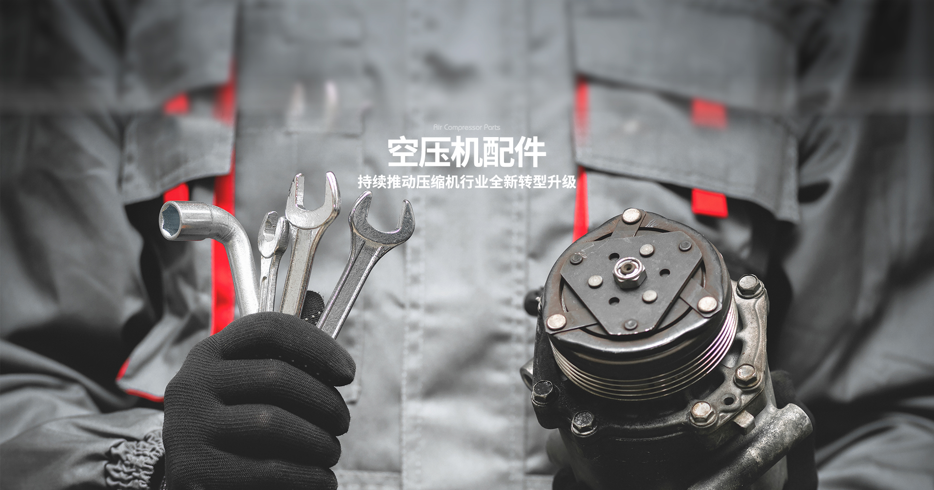 斯立空压机配件-持续推动压缩机行业全新转型升级